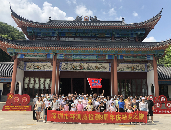 2021年環(huán)測(cè)威旅游團(tuán)建活動(dòng)